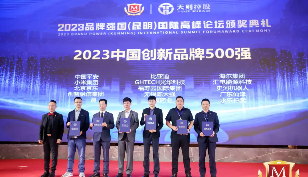 榮耀上榜！廣東仙津榮登“2023中國創(chuàng)新品牌500強”